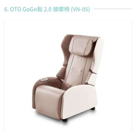 全新未送貨‼️特價$1000 「OTO GoGo鬆 2.0 按摩椅 (VN-05)」 原價：HK$13,800