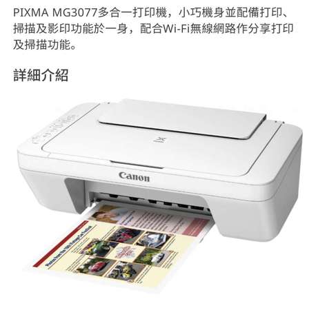 Canon 佳能 PIXMA MG3077 彩色多功能噴墨打印機價錢包埋未開封黑色及彩色墨水各一