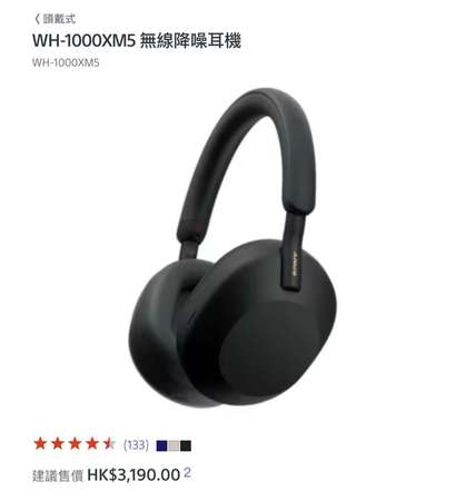 Sony WH-1000XM5無線降噪耳機