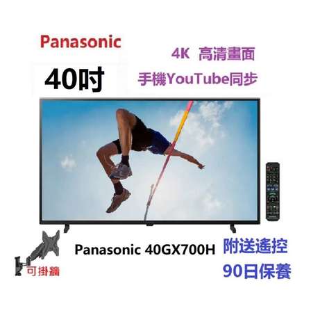 40吋 4K SMART TV Panasonic 40GX700H 電視