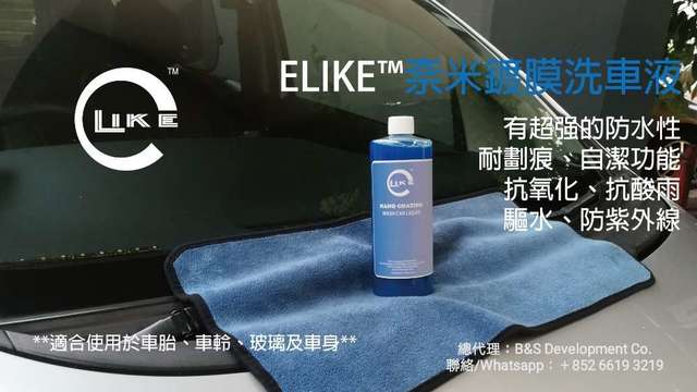 ELIKE 奈米鍍膜洗車液
