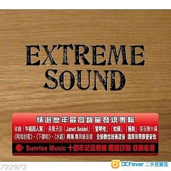 極致原音 EXTREME SOUND (上揚愛樂10周年紀念發燒精選輯 CD)
