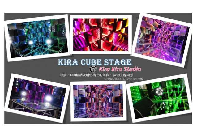 Kira Kira Studio (實景影樓) ～舞台Kira Cube Stage
