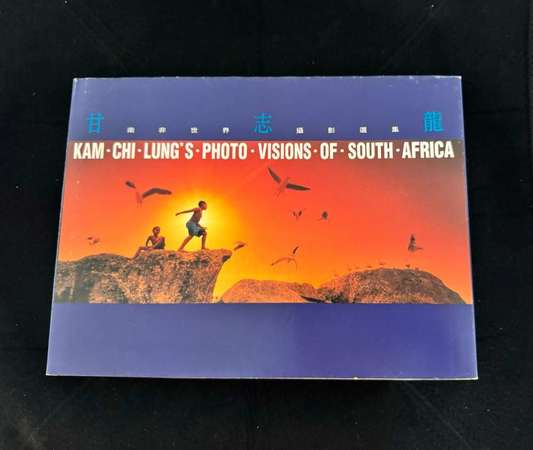 南非世界攝影選集