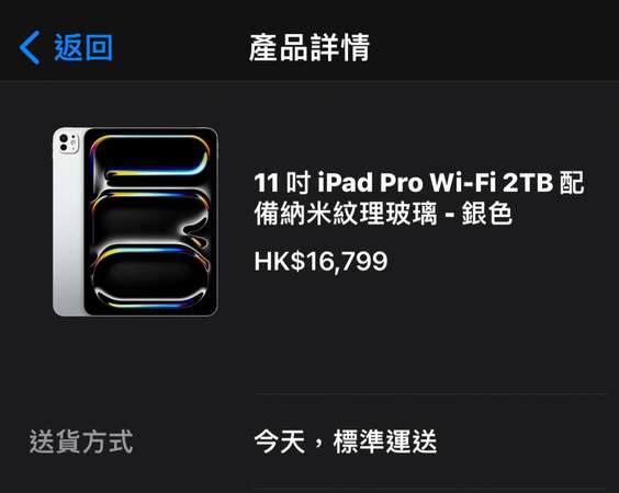 全新未開封。Apple iPad Pro 11 吋 M4 2TB WiFi版 銀色香港行貨