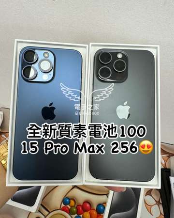(荃灣實體店電100)iphone 15 pro max 256 藍色 黑色 😍  電子之家，iphone專家 全港批發實力保證🤟🏼