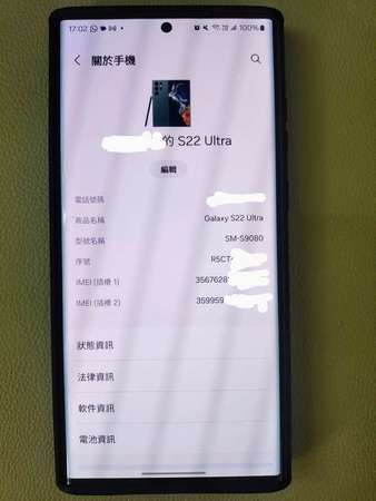 Samsung S22 Ultra 12+256GB 森林綠 港行