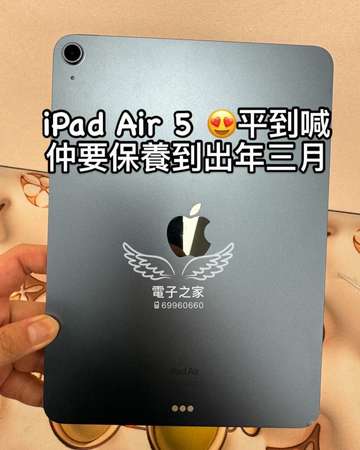 (荃灣實體店 ,保養至25年3月底) ipad air 5 64 /256gb  wifi 藍色/粉紅色