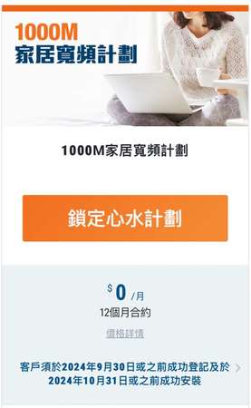 HKBN 12個月1000M 上網