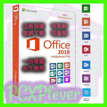 永久終身 正版 Microsoft Office 2021,2019, 2016, 365／Win10,11, 7, 8.1（可以Win+Office組合選購）