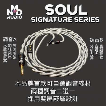 ！自選調音 耳聽為實！ Soul 魂 單晶銅鍍銀 單晶銅 耳機升級線 (MMCX / 2 pin -- 2.5/ 3.5 / 4.4) 包保養