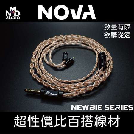 ! 香港新品 對標$3000以上價位！Nova 新星 單晶銀 單晶銅鍍銀 單晶銅 耳機升級線 (MMCX / 2 pin -- 2.5 / 3.5 / 4.4)