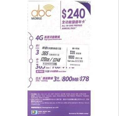 abc MOBILE 香港 120GB 1年 365日 4G 數據卡