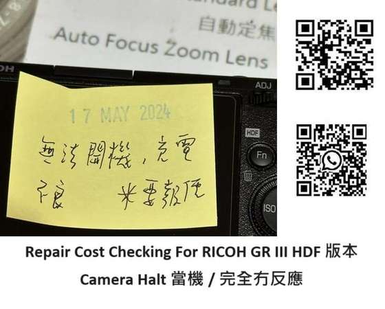 Repair Cost Checking For RICOH GR IIIX HDF 版本 Camera Halt 當機 / 完全冇反應