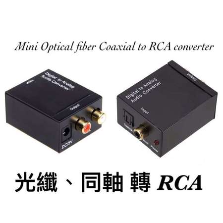 超迷你光纖同軸解碼盒仔 Super Mini Optical fiber Coaxial Converter  Input : Optical fiber, C