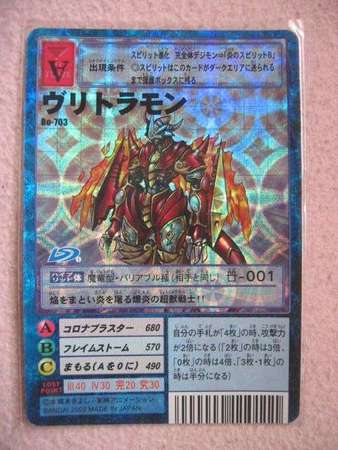 數碼暴龍卡 (Digimon Card) 舊版 炎龍獸 閃卡 Bo-703