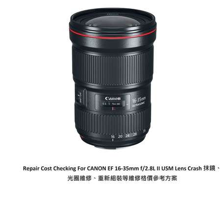 Repair Cost Checking For CANON EF 16-35mm f/2.8L III USM Lens Crash 抹鏡、光圈維修