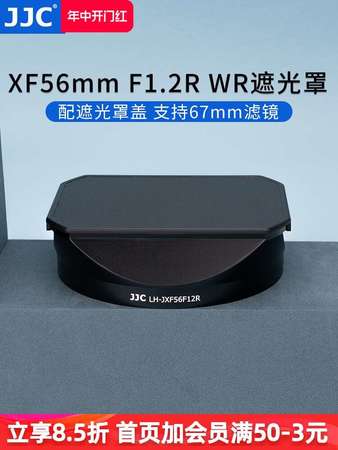 XF56 F1.2 二代 JJC 方形 遮光罩