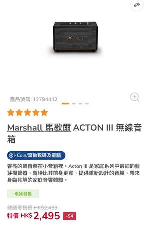 Marshall 馬歇爾 ACTON III 無線音箱 藍芽喇叭