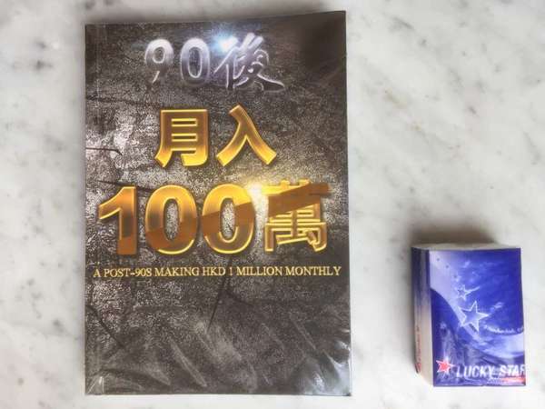 $20 90後月入100萬 A Post-90s Making HKD 1 Million Monthly - 陳偉仲