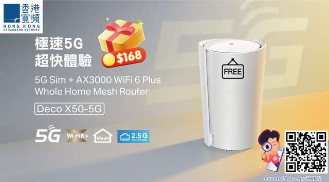 最新HKBN 5G寬頻⏳限時優惠⏰