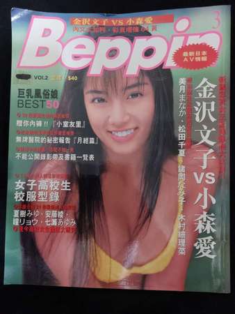 Beppin Ichiban 雜誌
