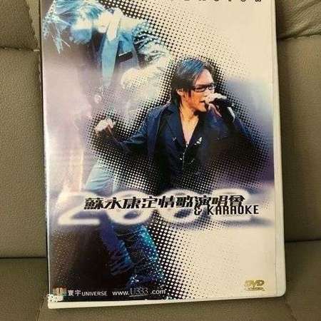 蘇永康定情歌演唱會 (DVD)