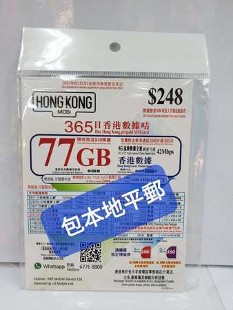 📨包平郵 📨🌟HK Mobile 77GB 70GB 香港一年 數據卡 上網卡 儲值咭 HKMobile CSL 台 4G全速 LTE 本地 數據儲值卡