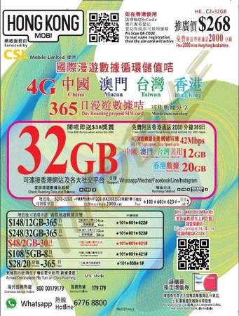 📬限時包平郵📬✈️HK Mobile CSL 全新中港澳台365天年卡✈️ 一卡讓你穿梭4地 32GB 中國 澳門 台灣 香港