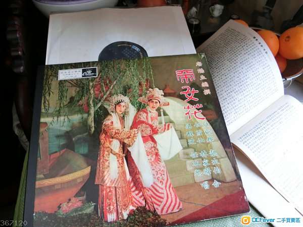 粵劇瑰寶(帝女花)任白LP綠膠-Legendary canton opera vinyl $3900