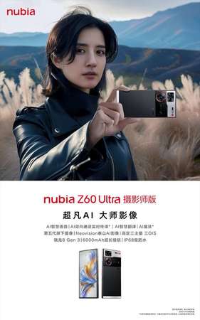 Nubia 努比亞Z60 Ultra 攝影師版 （ 國行版）