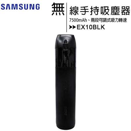 原廠Samsung C&T ITFIT 2 in 1 Portable Vacuum二合一無線手持吸塵器,EX10BLK,100%全新!