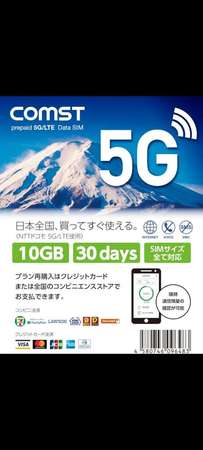 comst 日本 5g 最快 旅行漫遊上網卡數據卡