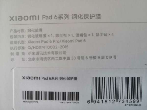 【全新未拆】小米平板 XiaoMi Pad 6 或 Pad Pro 6 原廠鋼化保護膜 玻璃貼