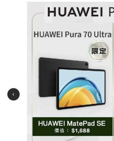 現貨：全新 香港行貨 華為 Pura 70 Ultra 512GB 送HUAWEI MatePad SE