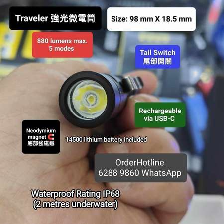 高品質勁光小電筒 Traveler EDC Flashlight. 尾部強磁 880 流明。亮度分四檔+爆閃模式。電筒鎖