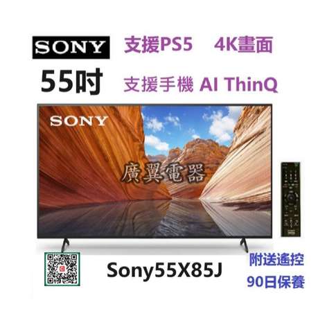 55吋 4K SMART TV Sony55X85J wifi 上網 電視