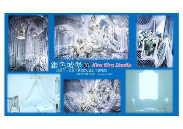 Kira Kira Studio (實景影樓) ~Silver Castle