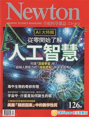 newton牛顿科学杂志 2018年1月号-5月号 (123-127期)