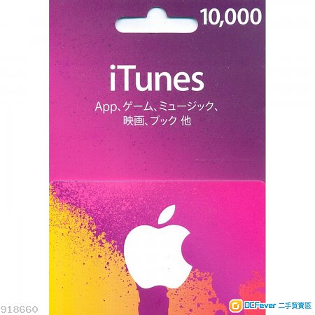 itunes卡日本 10000yen