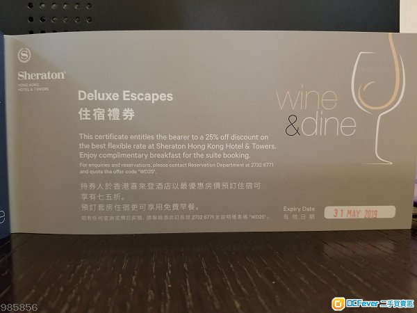 香港喜来登酒店 住宿礼券 (75折送早餐)