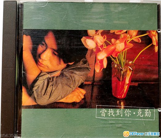 李克勤 cd - 当找到你