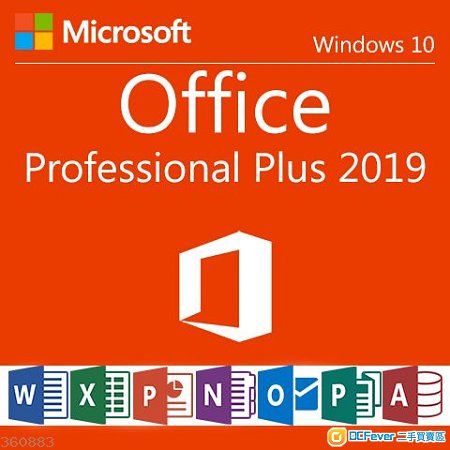 microsoft office 2019 pro plus 专业增强版 / 永久使用, 支持更新