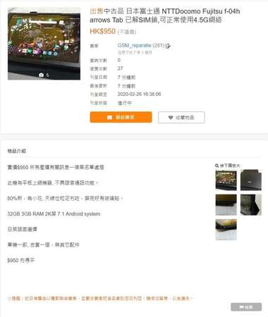 出售gsm Reparatie 海雲臺淘寶日本退貨機docomo Fujitsu F 04h Arrows Tab Dcfever Com