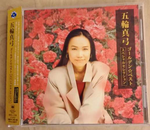 出售五輪真弓精選cd 99 接近全新碟冇花 日本版 Dcfever Com