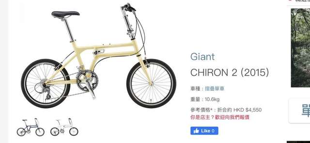 出售giant Chiron 2 折疊車bicycle 單車 Dcfever Com