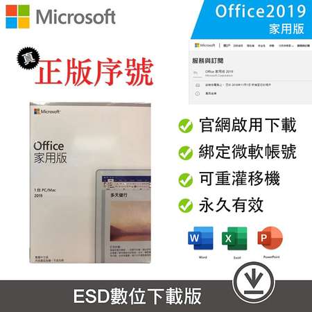 出售 正版序號 Office 2019 Home 家用版綁定微軟官網帳戶支持重裝移機永久有效包含word Excel Ppt Dcfever Com