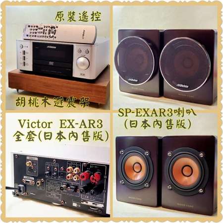 出售Victor EX-AR3(日本內售版)HiFi，配日本版Victor SP-EXAR3